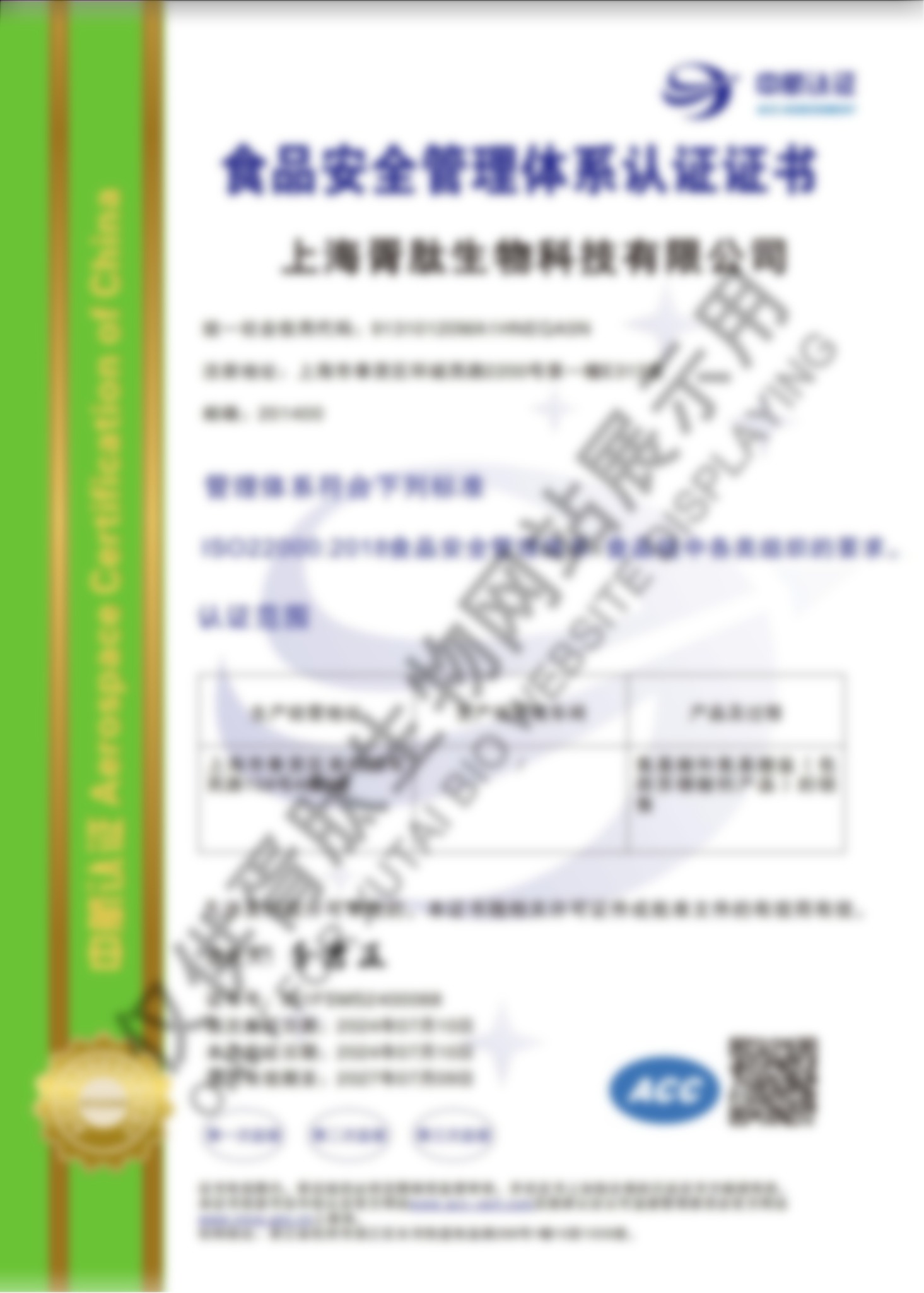食品安全管理体系认证 · FOOD SAFETY SYSTEM